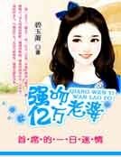 首席的億萬老婆